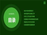 浙教版八年级下册劳动技术 项目一 任务三《家乡风味菜肴制作》课件