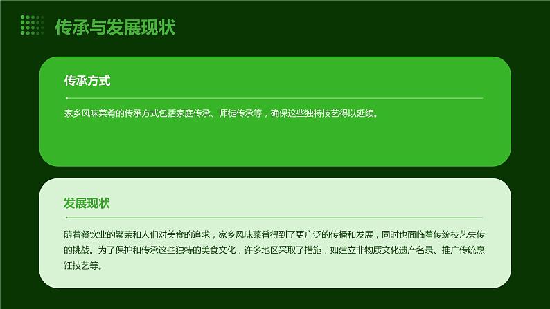 浙教版八年级下册劳动技术 项目一 任务三《家乡风味菜肴制作》课件07