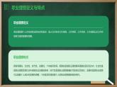 浙教版八年级下册劳动技术 项目四 任务三《职业理想我规划》课件