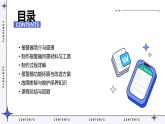 浙教版八年级下册劳动技术 项目三 任务三《制作报警器》课件
