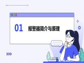 浙教版八年级下册劳动技术 项目三 任务三《制作报警器》课件