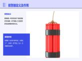 浙教版八年级下册劳动技术 项目三 任务三《制作报警器》课件