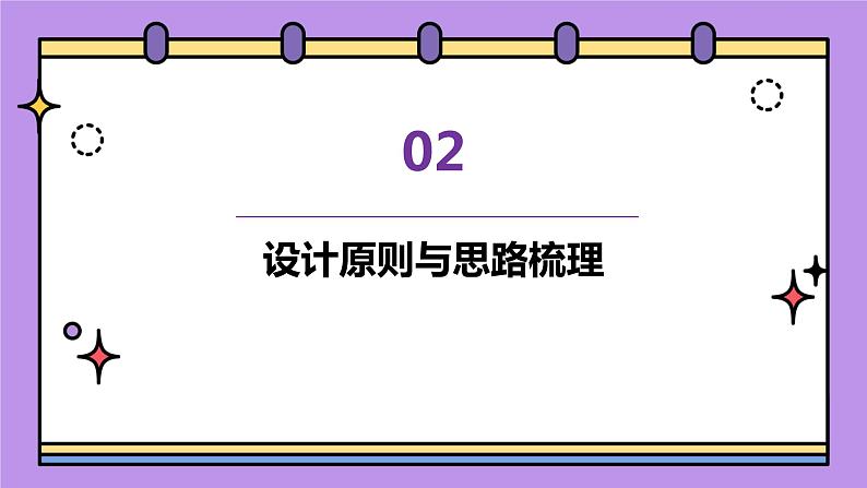 浙教版八年级下册劳动技术 项目三 任务二《设计报警器》课件第7页