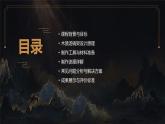 浙教版八年级上册劳动技术 项目二 任务三《木质汤锅架的制作》课件