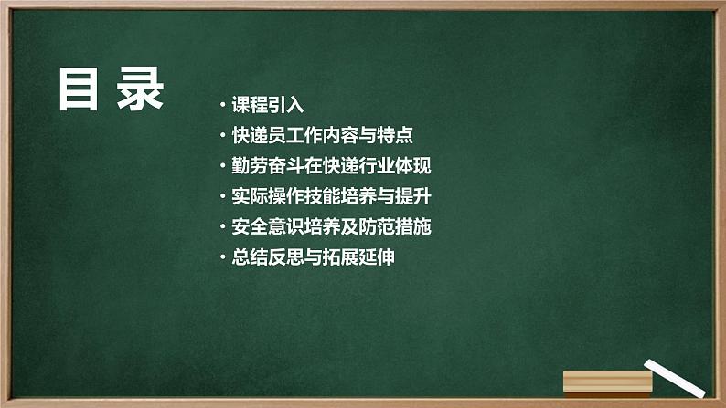 浙教版八年级上册劳动技术 项目四 任务一《勤劳奋斗的快递员》课件第2页