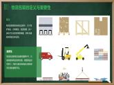 浙教版八年级上册劳动技术 项目四 任务二《辛勤的物流包装工》课件