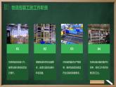 浙教版八年级上册劳动技术 项目四 任务二《辛勤的物流包装工》课件