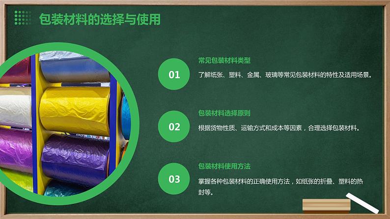 浙教版八年级上册劳动技术 项目四 任务二《辛勤的物流包装工》课件08