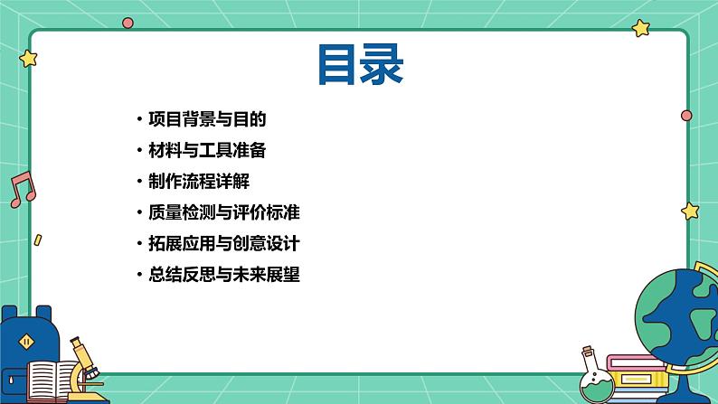 浙教版八年级上册劳动技术 项目三 任务三《小碗夹的制作》课件02