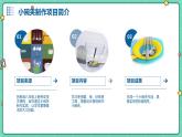浙教版八年级上册劳动技术 项目三 任务三《小碗夹的制作》课件