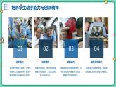 浙教版八年级上册劳动技术 项目三 任务三《小碗夹的制作》课件
