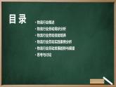 浙教版八年级上册劳动技术 项目四 任务三《物流行业劳动多》课件