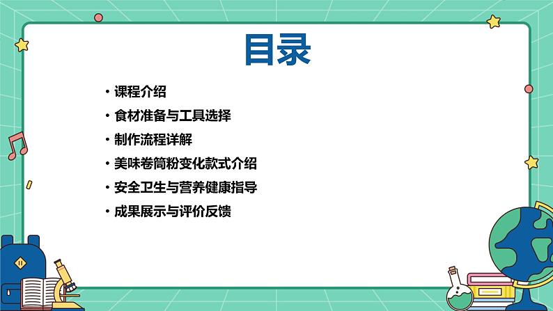 湘教版初中劳动技术 第四课 制作卷筒粉 课件第2页