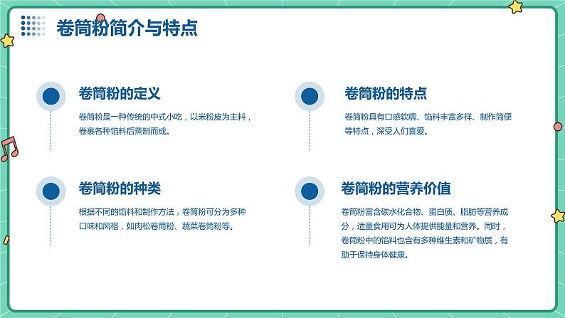 湘教版初中劳动技术 第四课 制作卷筒粉 课件第5页