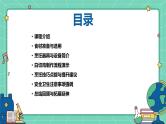 湘教版初中全一册劳动技术 第二单元 食品与烹饪 第七课 烹任白切鸡 课件