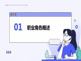 浙教版八年级下册劳动技术 项目四 任务二 职业角色我体验 课件