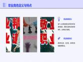 浙教版八年级下册劳动技术 项目四 任务二 职业角色我体验 课件