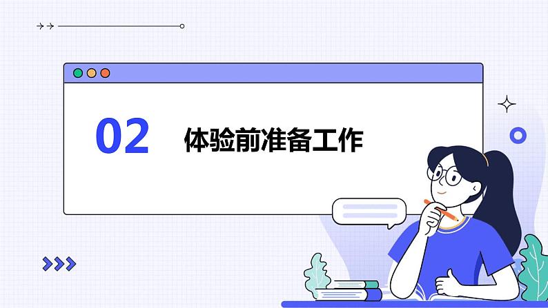 浙教版八年级下册劳动技术 项目四 任务二 职业角色我体验 课件第7页