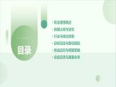 浙教版八年级下册劳动技术 项目四 任务三 职业理想我规划 课件