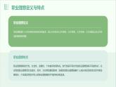 浙教版八年级下册劳动技术 项目四 任务三 职业理想我规划 课件