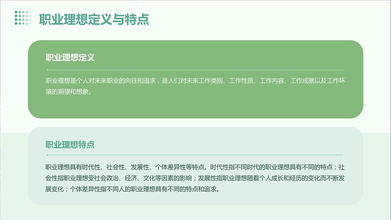 浙教版八年级下册劳动技术 项目四 任务三 职业理想我规划 课件第4页