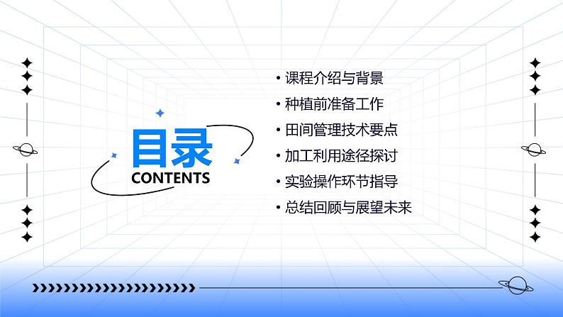 湘教版八年级下册劳动技术 第14课《樱桃番茄》课件02