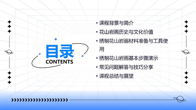 湘教版八年级下册劳动技术 第17课《绣制花山岩画》课件第2页