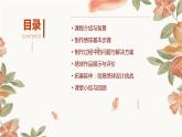 湘教版八年级下册劳动技术 第18课《制作绣球》课件
