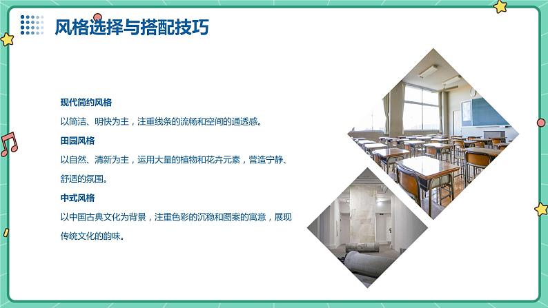 湘教版初中劳动技术 第2课 居室美化艺术 课件第6页