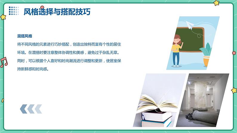 湘教版初中劳动技术 第2课 居室美化艺术 课件第7页