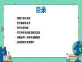湘教版初中劳动技术 第3课 烹饪老友粉 课件