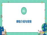 湘教版初中劳动技术 第3课 烹饪老友粉 课件