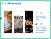 湘教版初中劳动技术 第3课 烹饪老友粉 课件