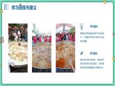 湘教版初中劳动技术 第3课 烹饪老友粉 课件