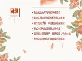 粤教版八年级下册劳动技术 第三单元 第三课《制作电动机动力车 电动车模动力传输系统》课件