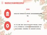 粤教版八年级下册劳动技术 第三单元 第三课《制作电动机动力车 电动车模动力传输系统》课件