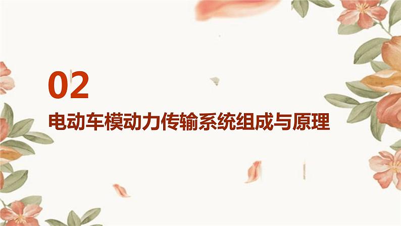 粤教版八年级下册劳动技术 第三单元 第三课《制作电动机动力车 电动车模动力传输系统》课件07