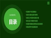 粤教版八年级下册劳动技术 第四单元 第一课《校园包干区域清洁和美化 校园环境建设勇尝试》课件