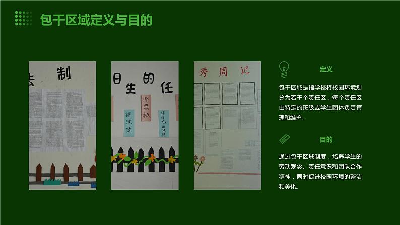 粤教版八年级下册劳动技术 第四单元 第一课《校园包干区域清洁和美化 校园环境建设勇尝试》课件04