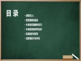 粤教版八年级下册劳动技术 第一单元 第三课《壁橱的翻新 木制家具的翻新与保养》课件