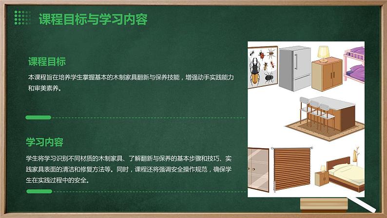 粤教版八年级下册劳动技术 第一单元 第三课《壁橱的翻新 木制家具的翻新与保养》课件06