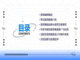 浙教版八年级上册劳动技术 项目三 任务一《认识厨房器具》课件