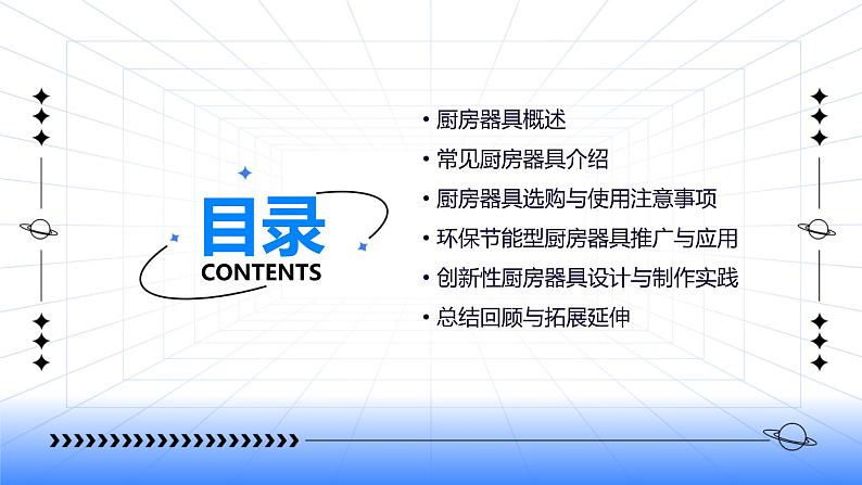 浙教版八年级上册劳动技术 项目三 任务一《认识厨房器具》课件第2页