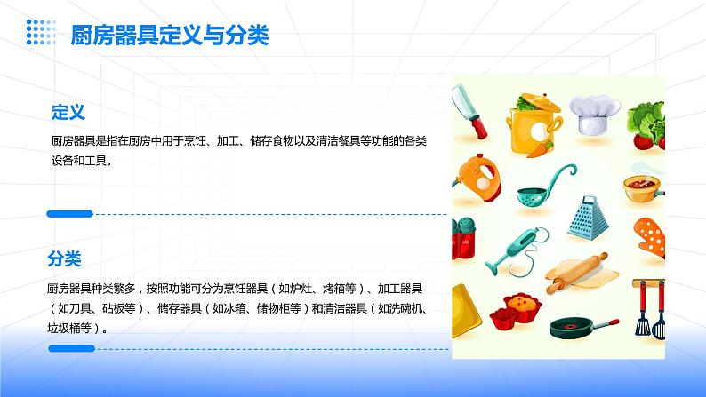 浙教版八年级上册劳动技术 项目三 任务一《认识厨房器具》课件第4页