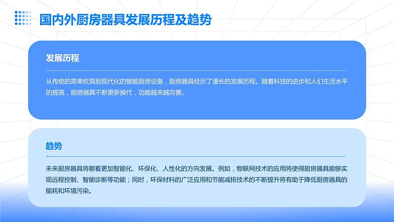 浙教版八年级上册劳动技术 项目三 任务一《认识厨房器具》课件第6页