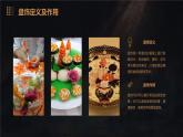浙教版八年级上册劳动技术 项目一 任务二《盘饰设计》课件