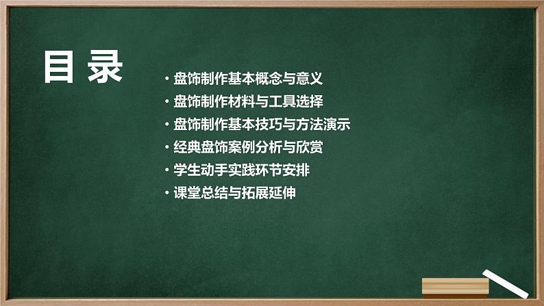 浙教版八年级上册劳动技术 项目一 任务三《盘饰制作》课件第2页