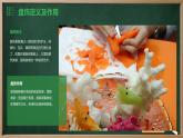 浙教版八年级上册劳动技术 项目一 任务三《盘饰制作》课件