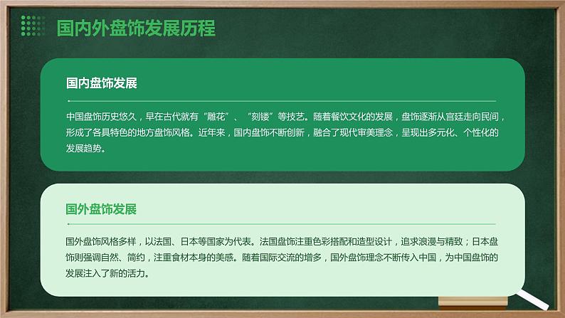 浙教版八年级上册劳动技术 项目一 任务三《盘饰制作》课件第5页