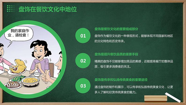 浙教版八年级上册劳动技术 项目一 任务三《盘饰制作》课件第6页